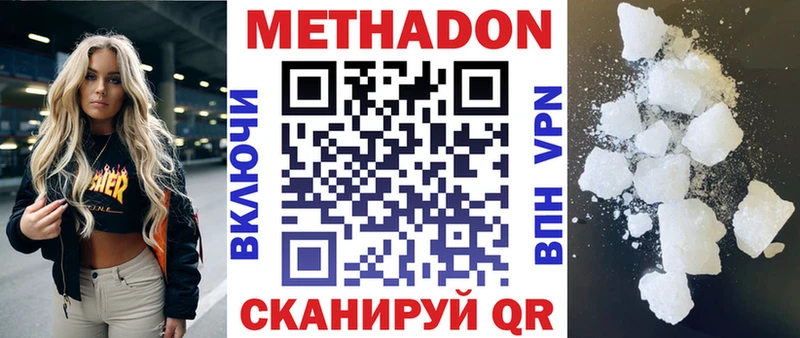 МЕТАДОН кристалл  Далматово 